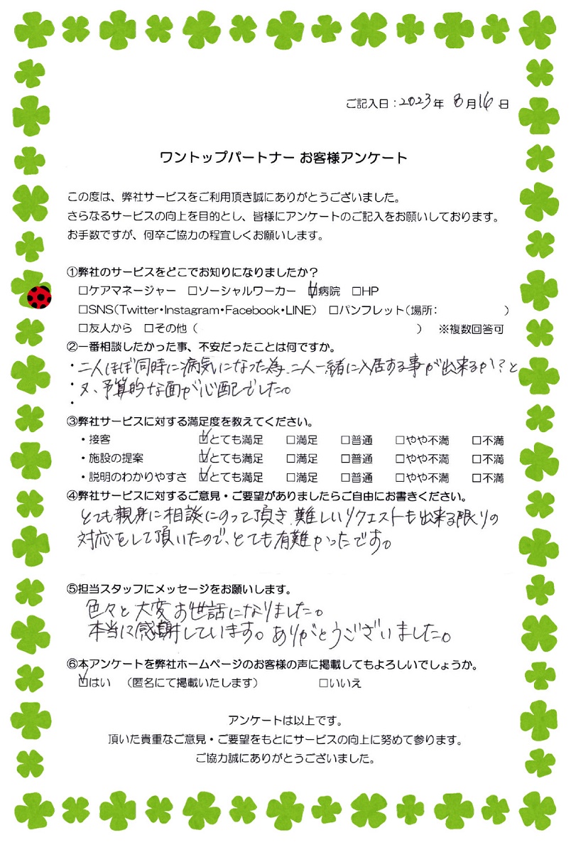 住宅型有料老人ホームにご入居頂きました。