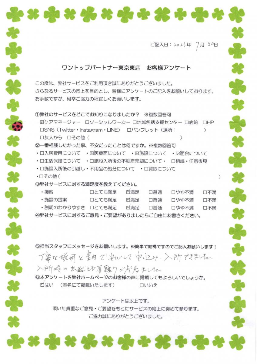 江東区の介護付有料老人ホームにご入居頂きました！
